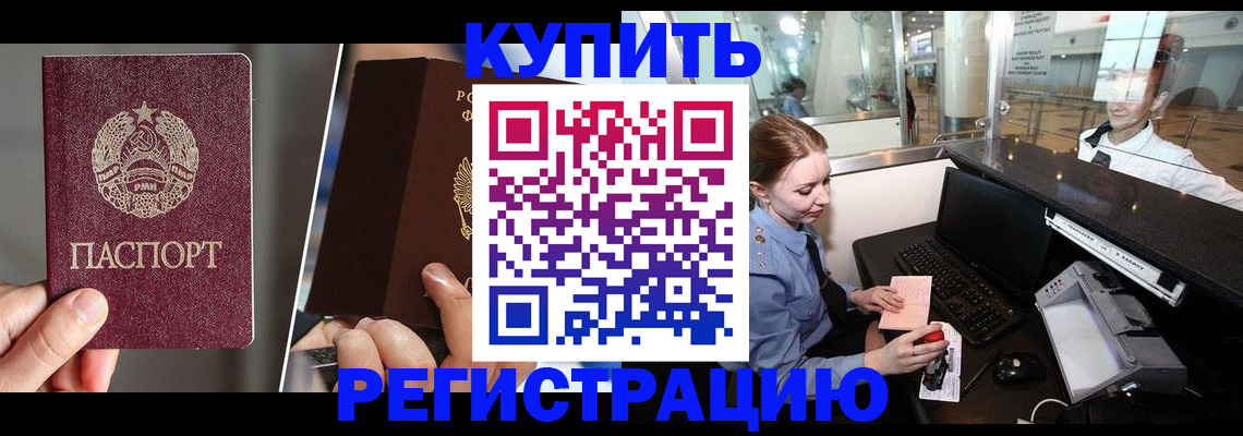 временная регистрация купить в Усть-Куте
